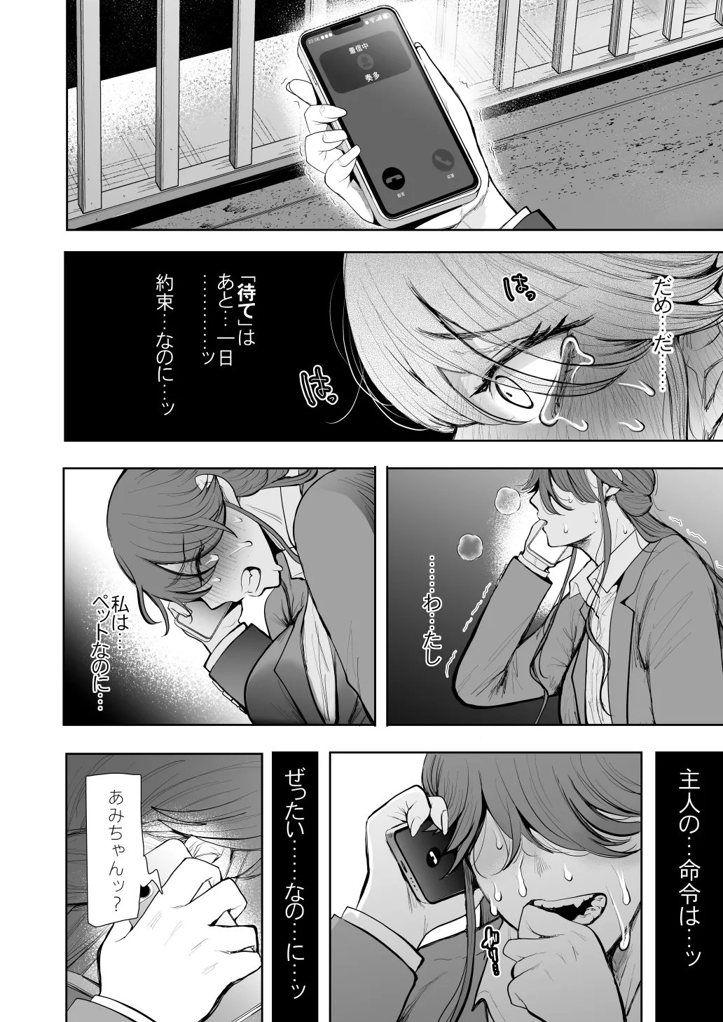 社畜OLは調教を断れないアフター2〜快楽調教編〜 Page.101