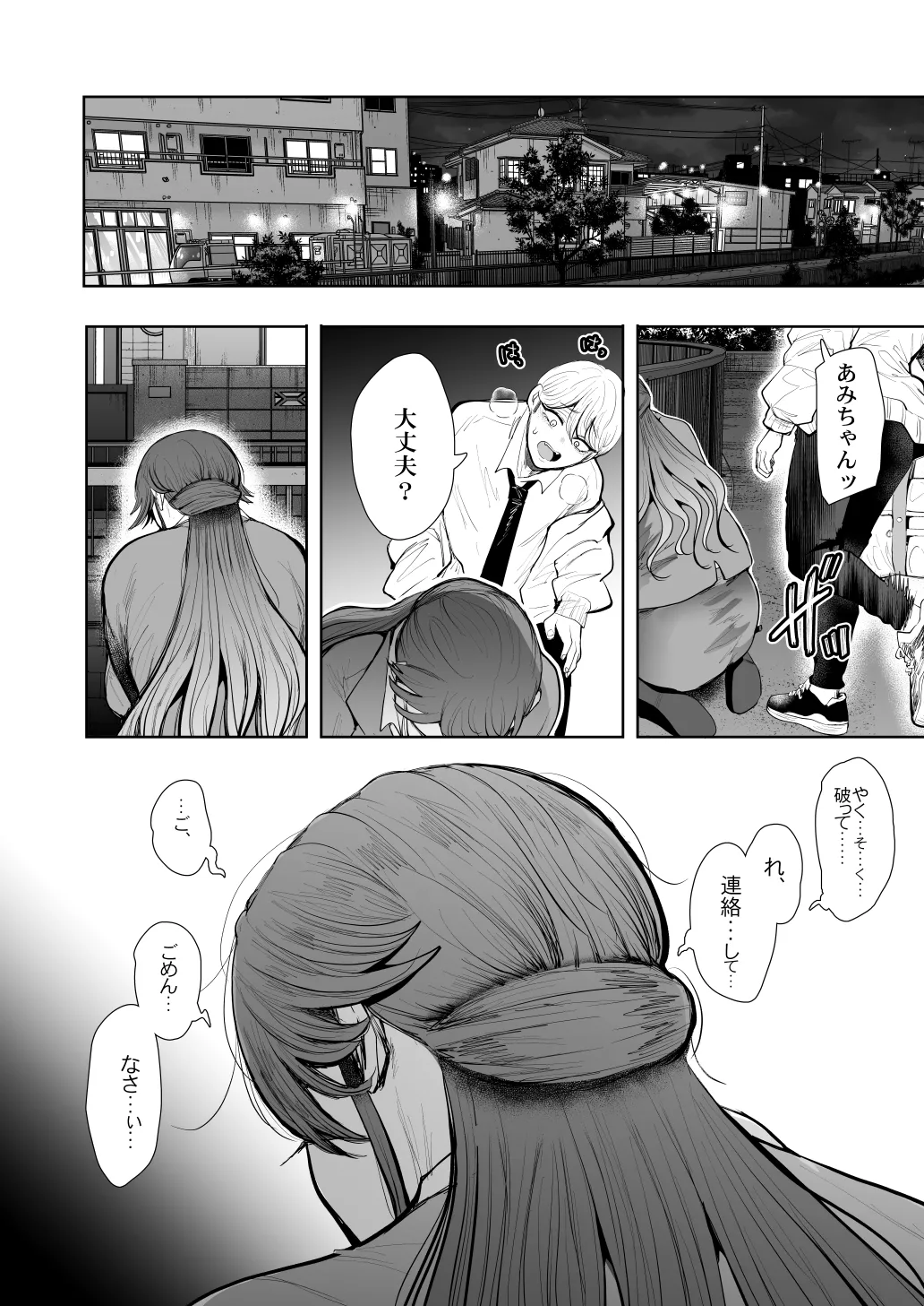 社畜OLは調教を断れないアフター2〜快楽調教編〜 Page.103