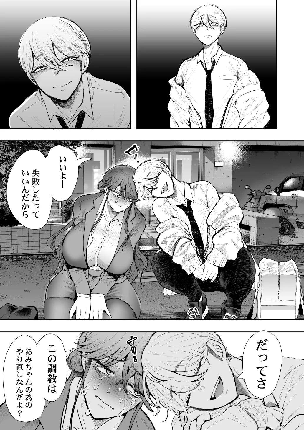 社畜OLは調教を断れないアフター2〜快楽調教編〜 Page.104