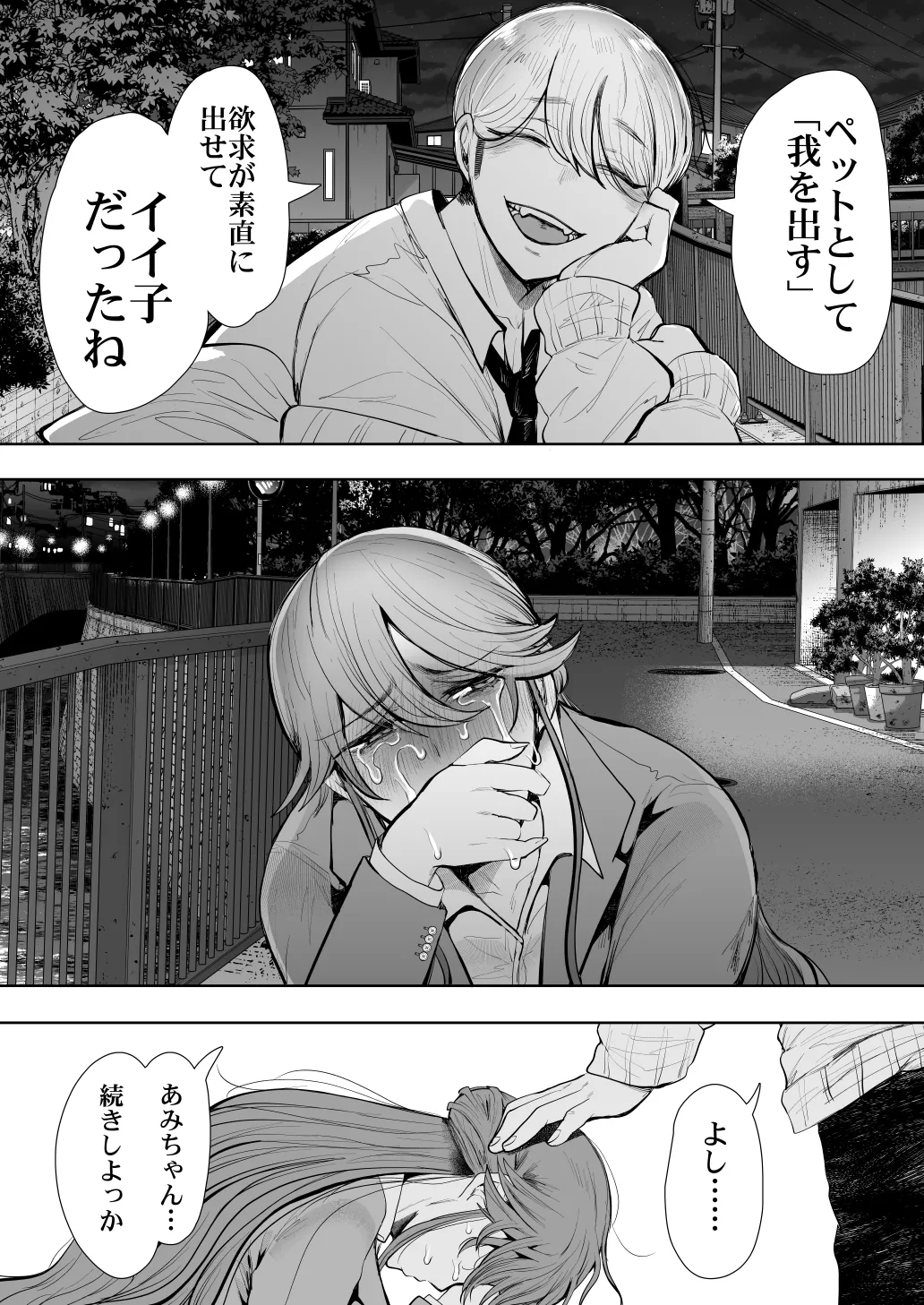 社畜OLは調教を断れないアフター2〜快楽調教編〜 Page.105