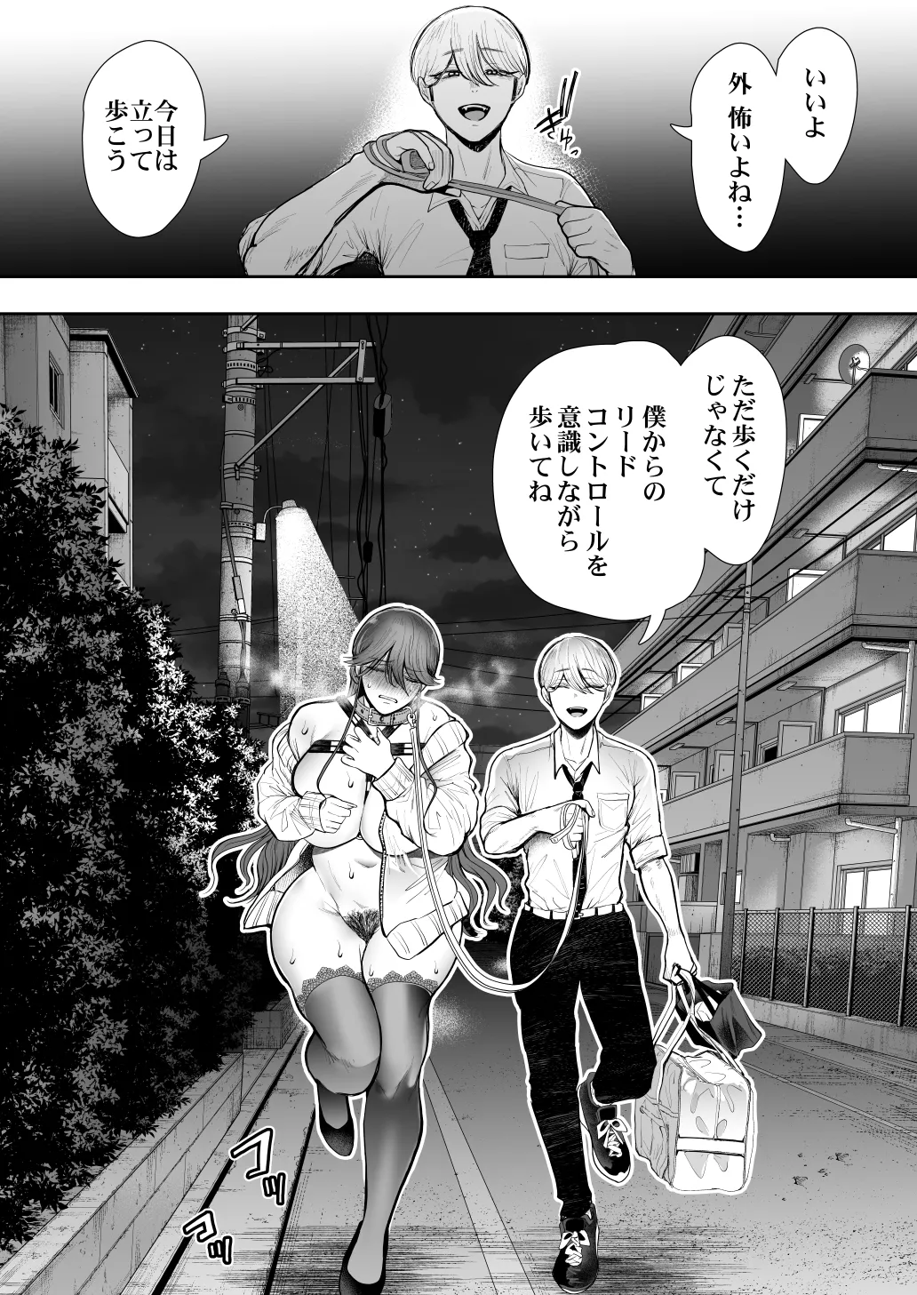 社畜OLは調教を断れないアフター2〜快楽調教編〜 Page.107