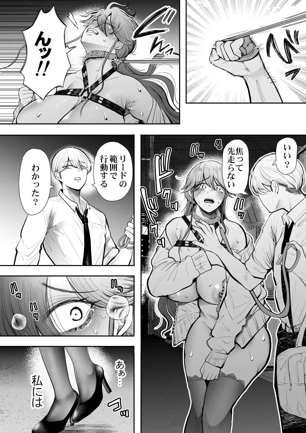 社畜OLは調教を断れないアフター2〜快楽調教編〜 Page.109