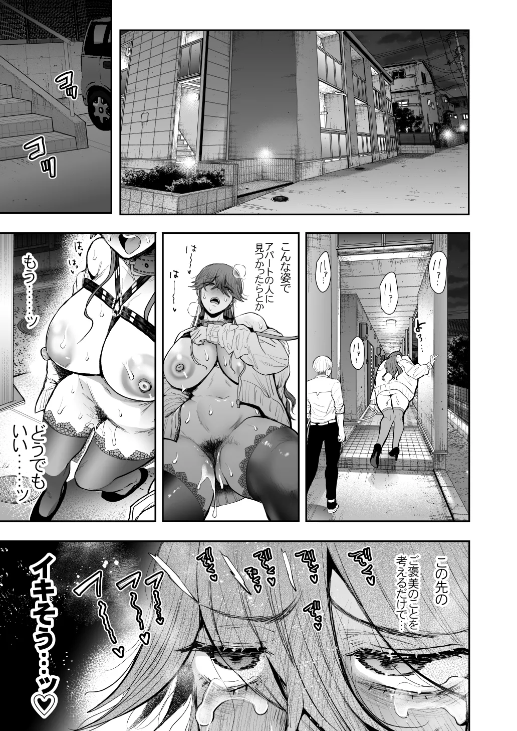 社畜OLは調教を断れないアフター2〜快楽調教編〜 Page.112
