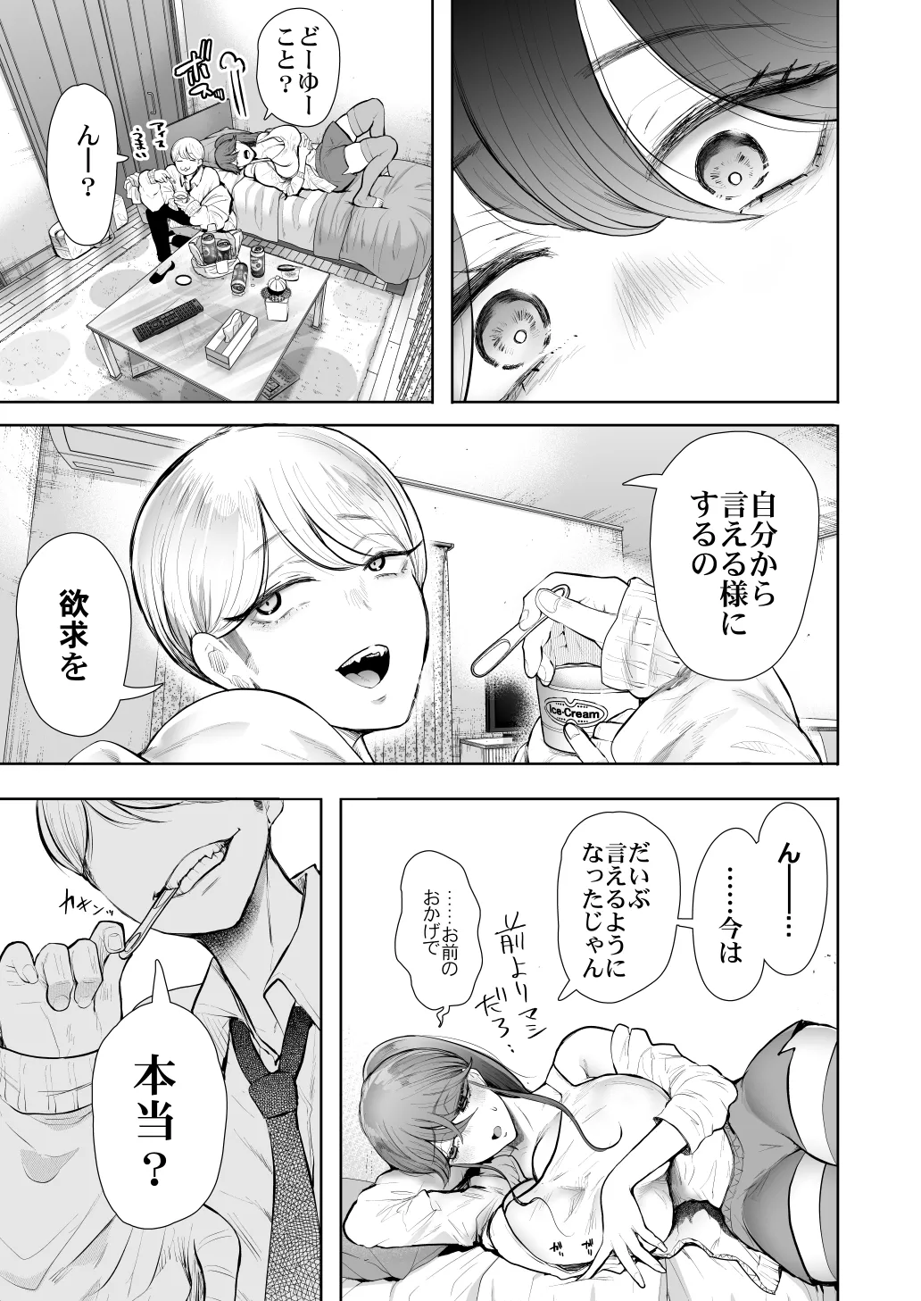 社畜OLは調教を断れないアフター2〜快楽調教編〜 Page.12
