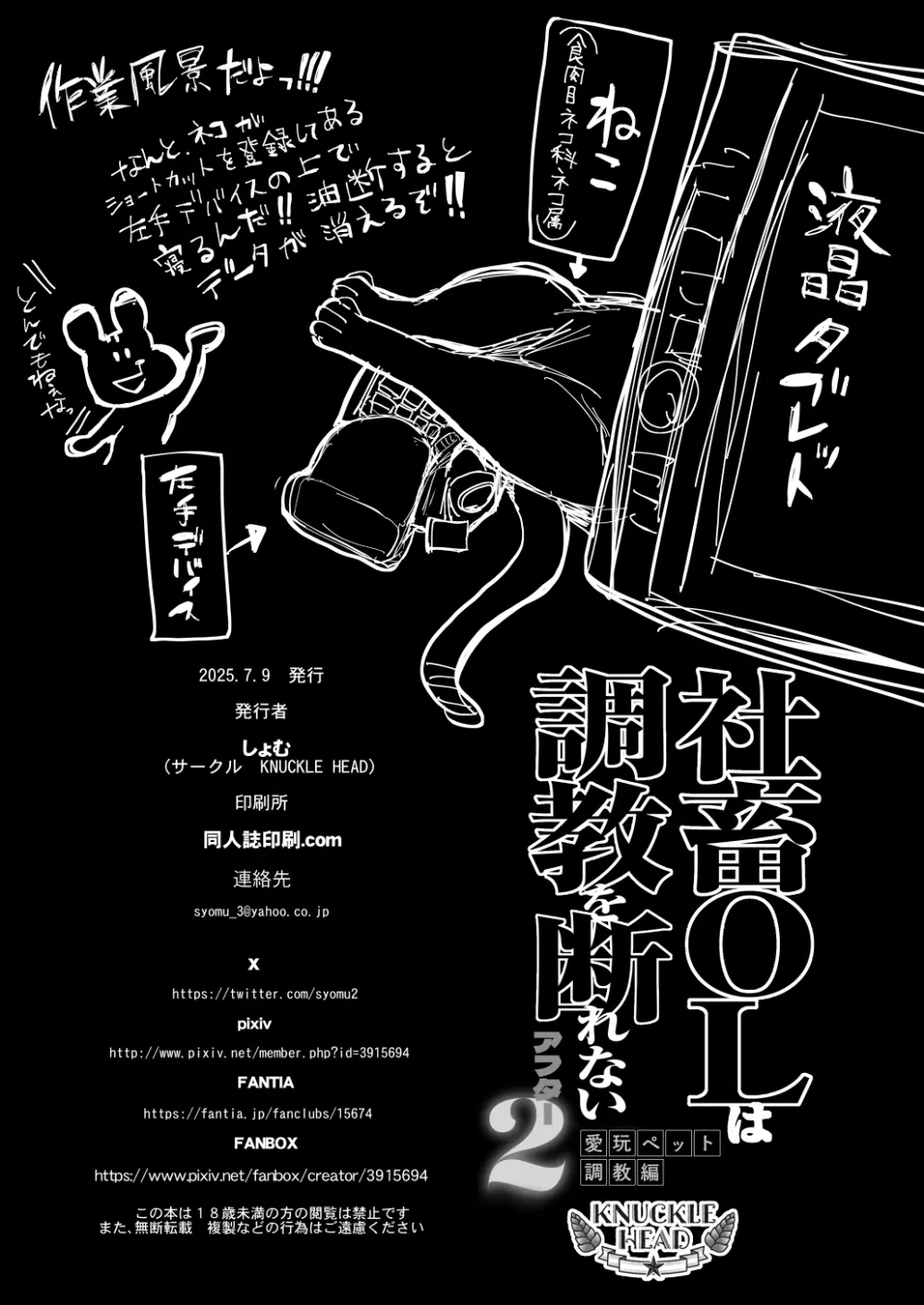 社畜OLは調教を断れないアフター2〜快楽調教編〜 Page.141