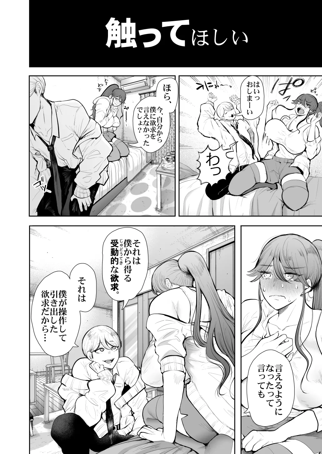 社畜OLは調教を断れないアフター2〜快楽調教編〜 Page.15