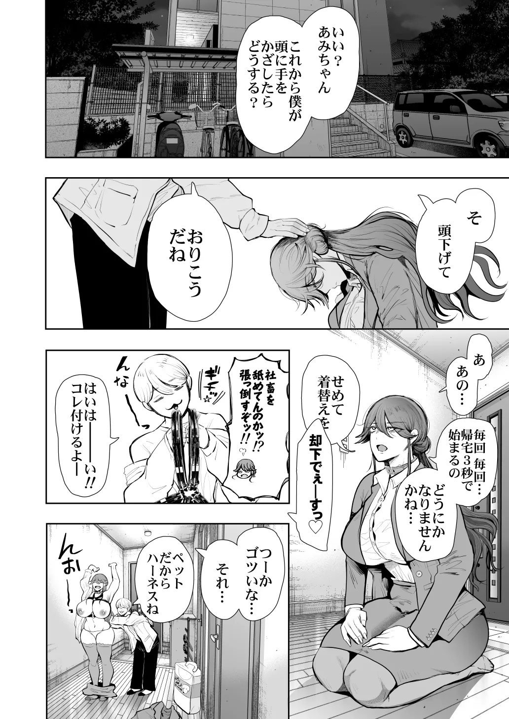 社畜OLは調教を断れないアフター2〜快楽調教編〜 Page.47