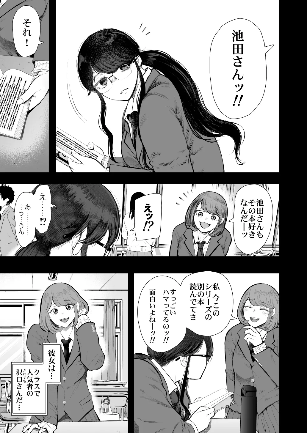 社畜OLは調教を断れないアフター2〜快楽調教編〜 Page.6