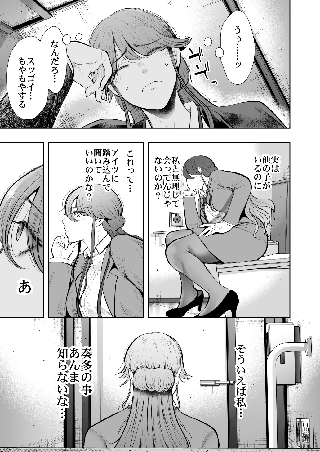 社畜OLは調教を断れないアフター2〜快楽調教編〜 Page.66
