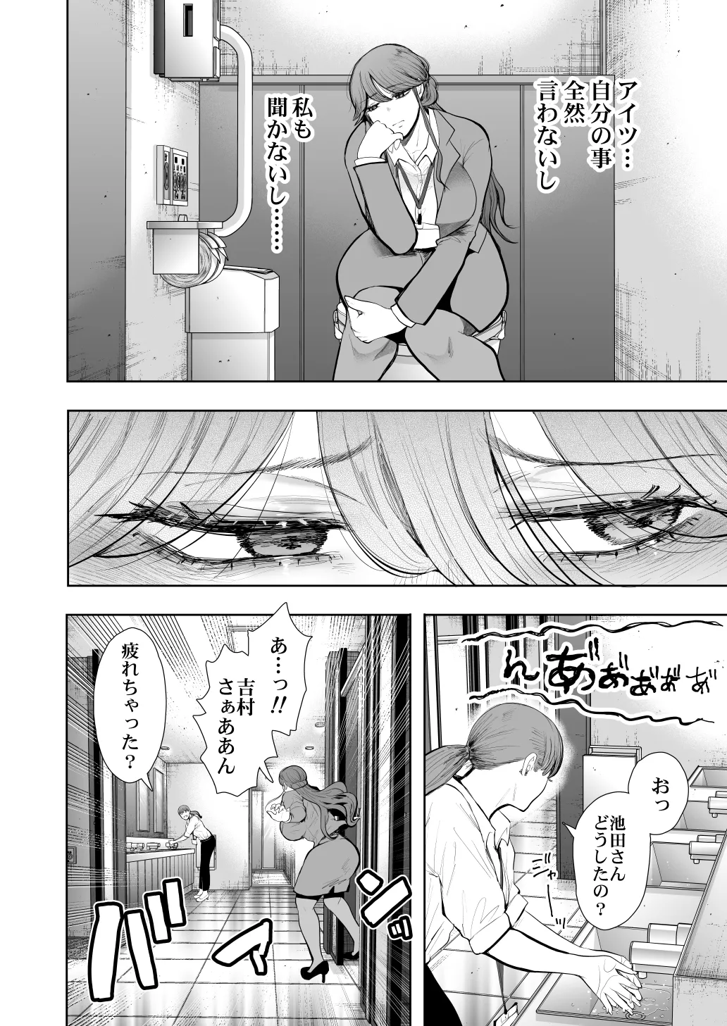 社畜OLは調教を断れないアフター2〜快楽調教編〜 Page.67