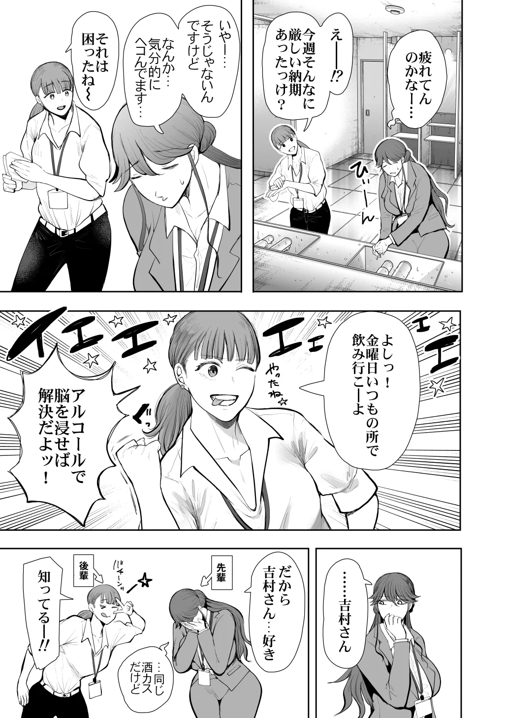 社畜OLは調教を断れないアフター2〜快楽調教編〜 Page.68