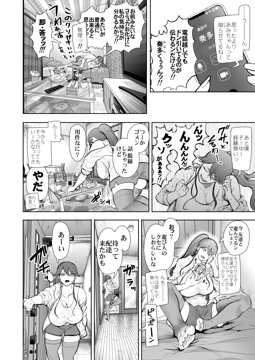 社畜OLは調教を断れないアフター2〜快楽調教編〜 Page.9
