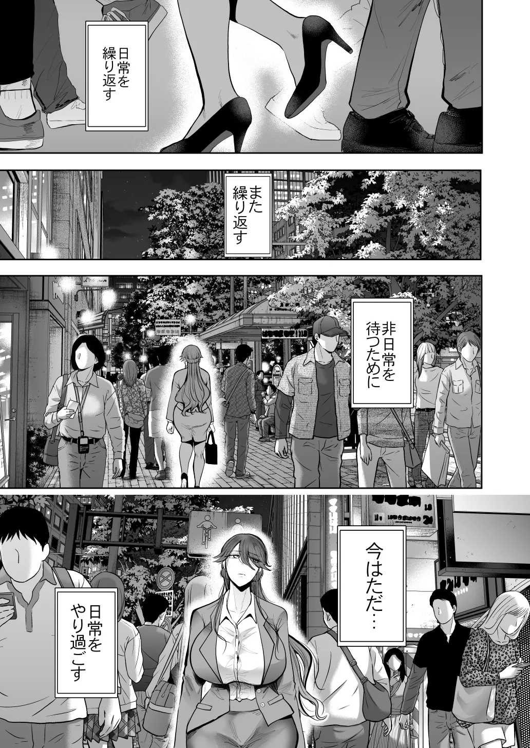 社畜OLは調教を断れないアフター2〜快楽調教編〜 Page.92