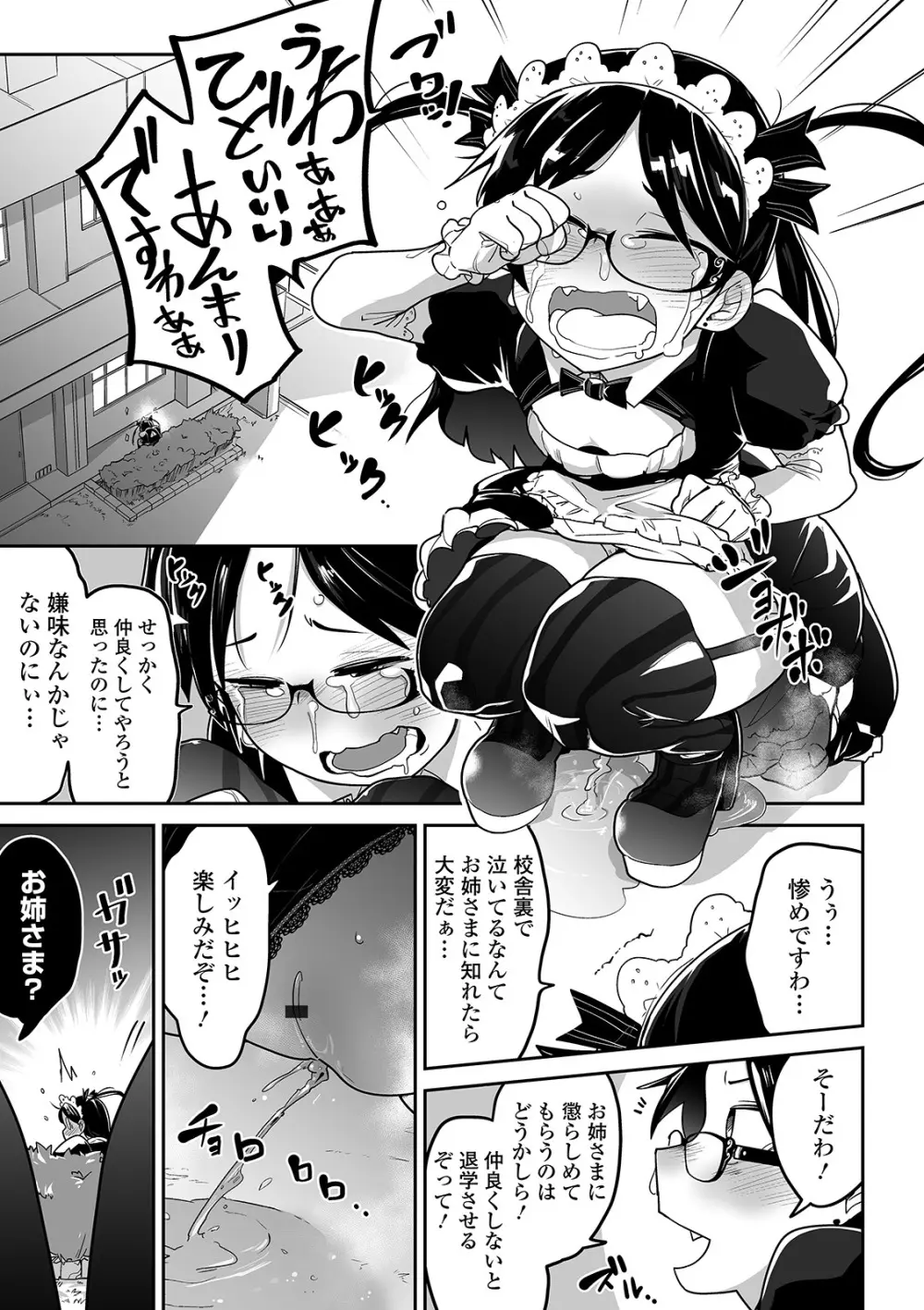 かわいそうなのはかわいい! Page.10