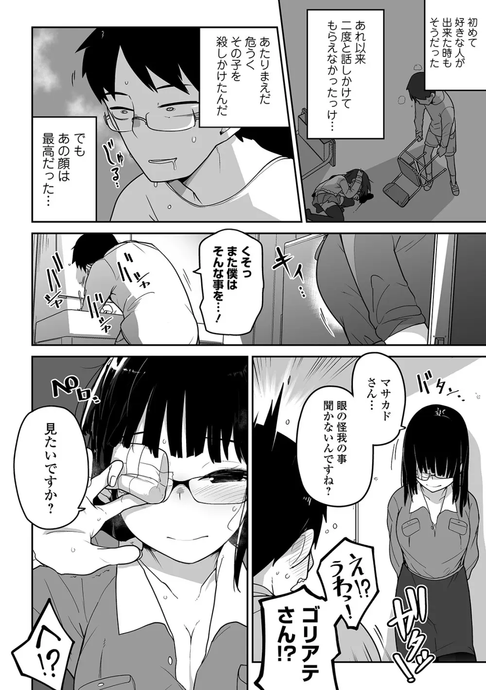 かわいそうなのはかわいい! Page.101