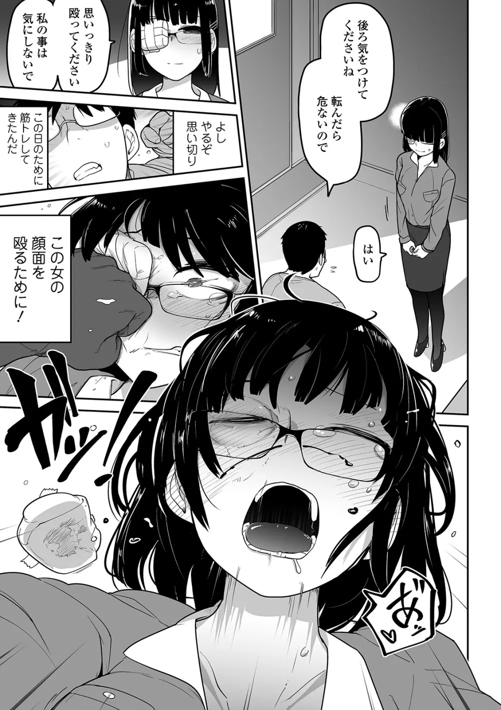 かわいそうなのはかわいい! Page.104