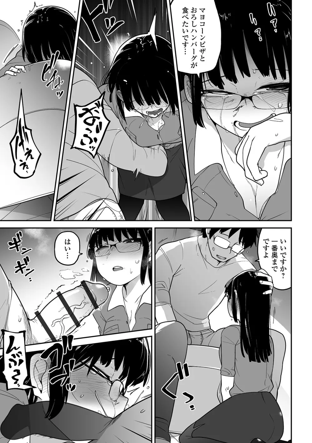 かわいそうなのはかわいい! Page.106