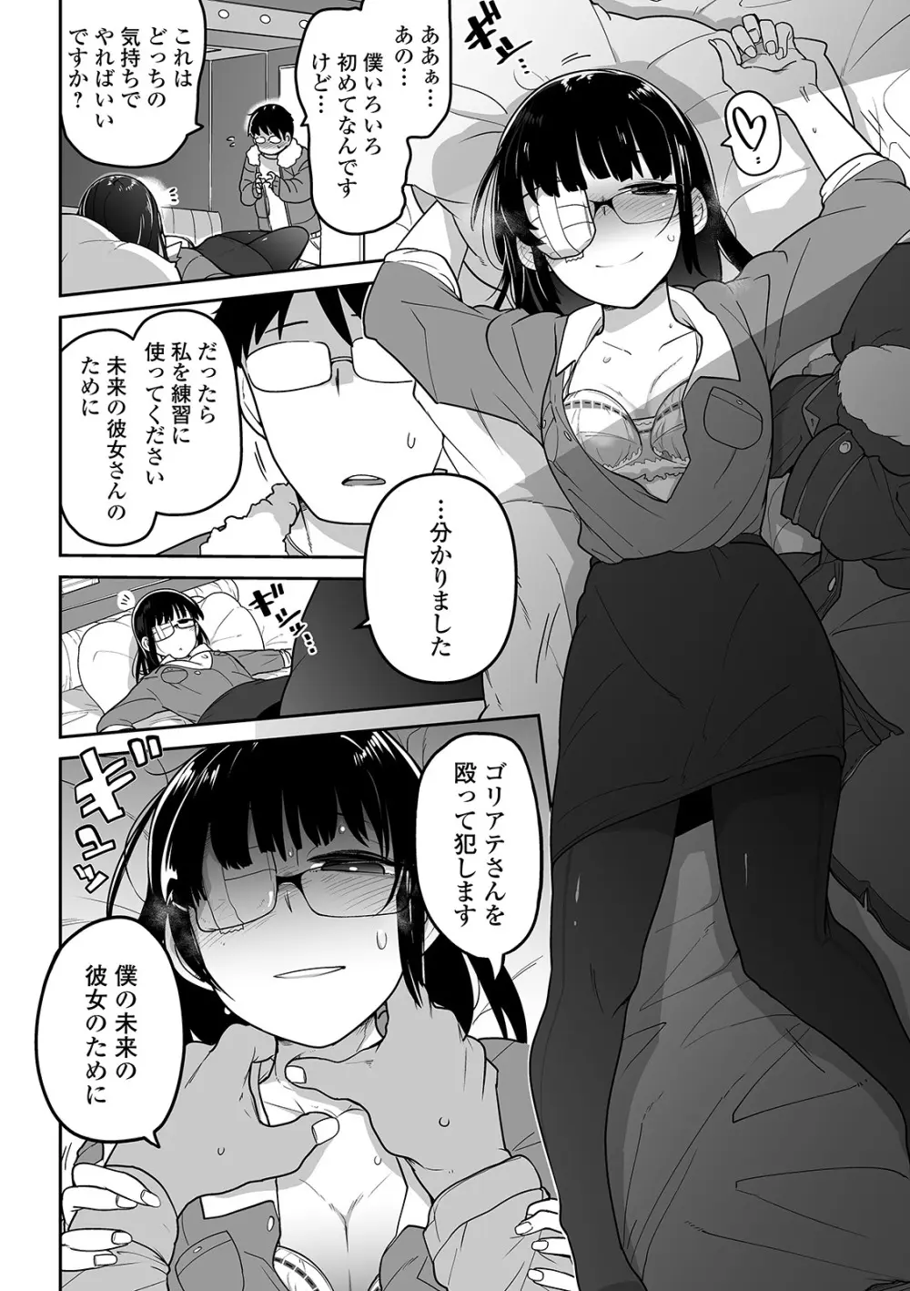 かわいそうなのはかわいい! Page.109
