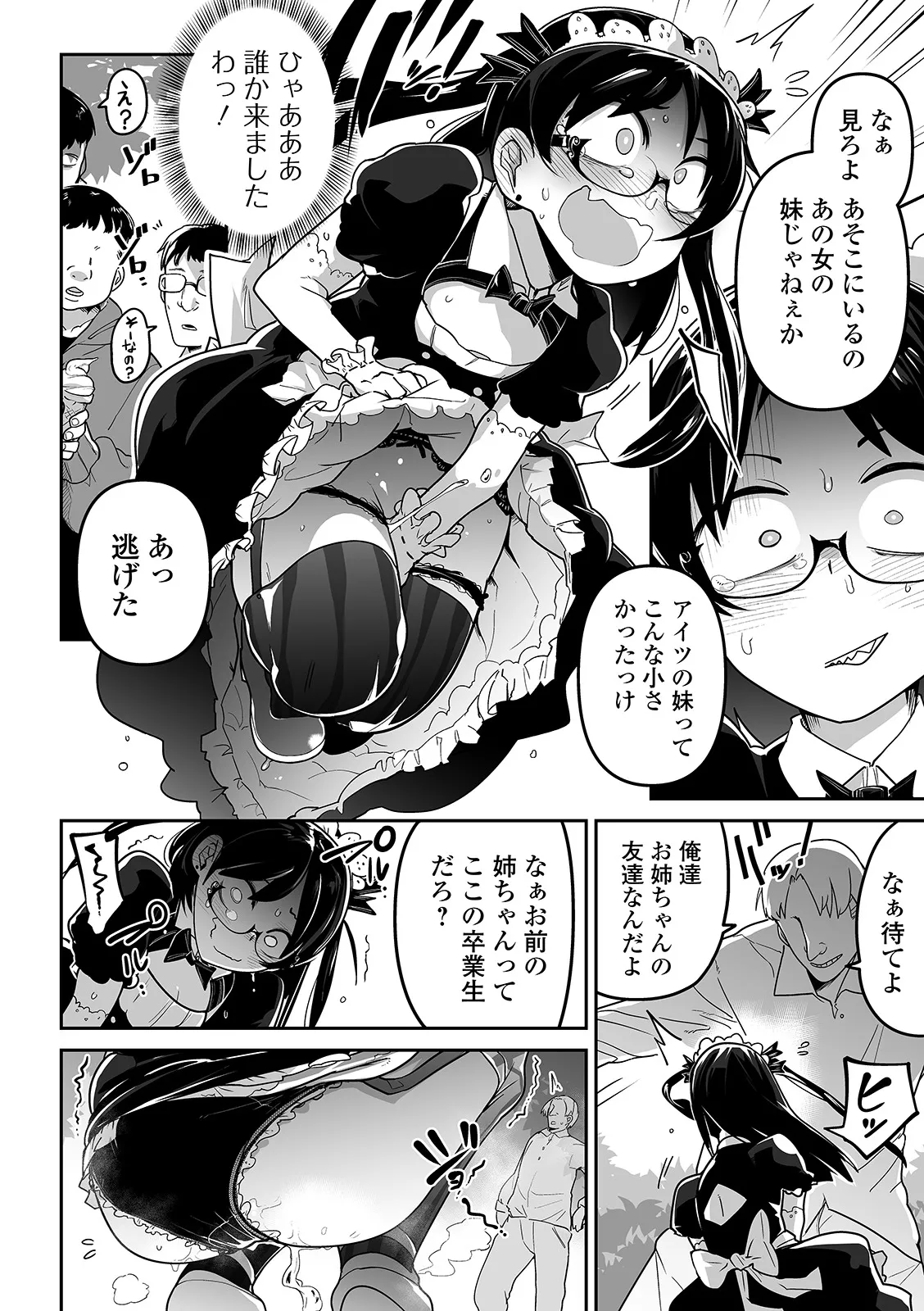 かわいそうなのはかわいい! Page.11