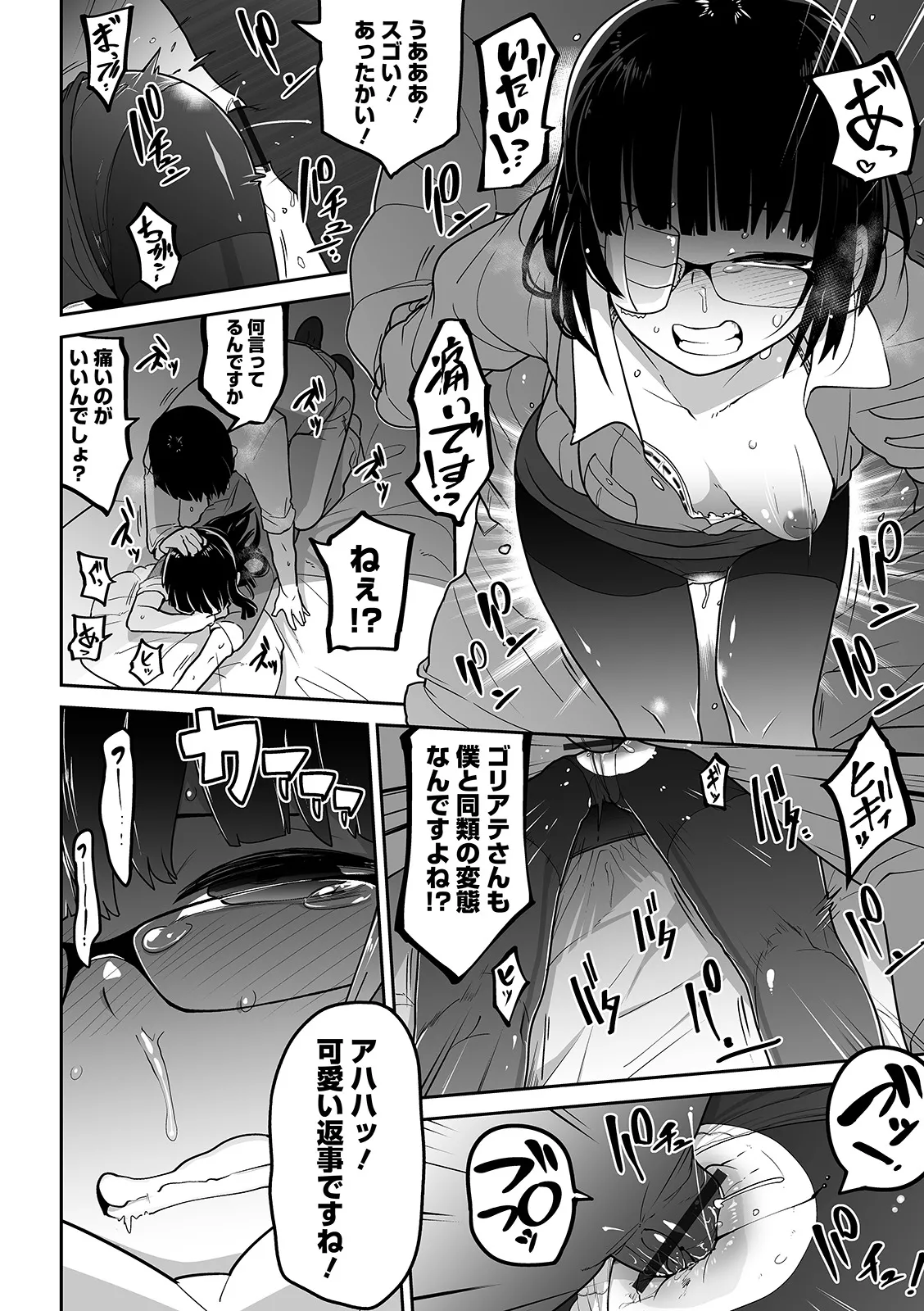 かわいそうなのはかわいい! Page.111