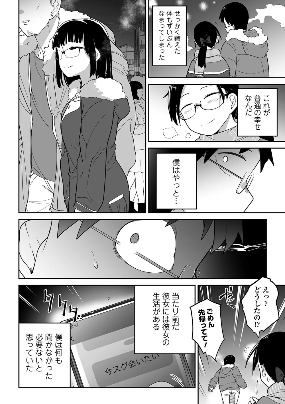 かわいそうなのはかわいい! Page.117