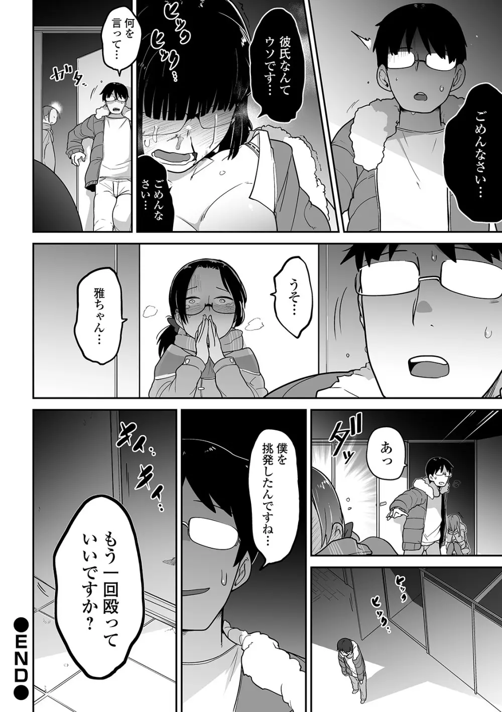 かわいそうなのはかわいい! Page.121