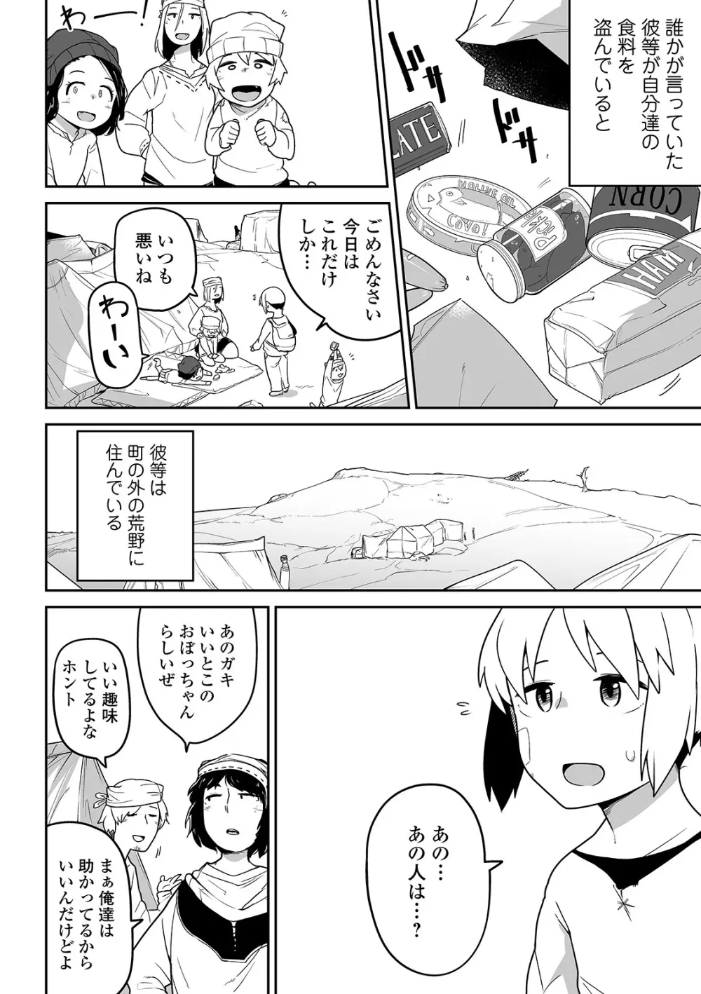 かわいそうなのはかわいい! Page.123