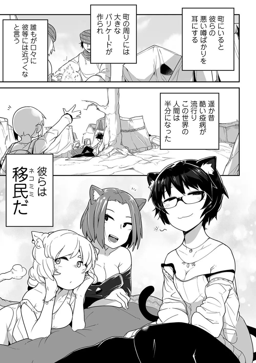 かわいそうなのはかわいい! Page.124
