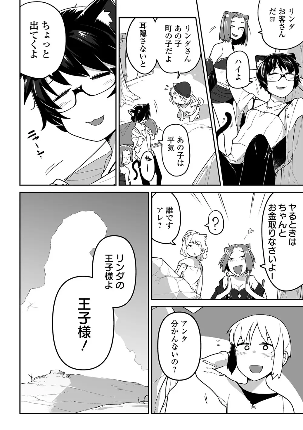 かわいそうなのはかわいい! Page.125