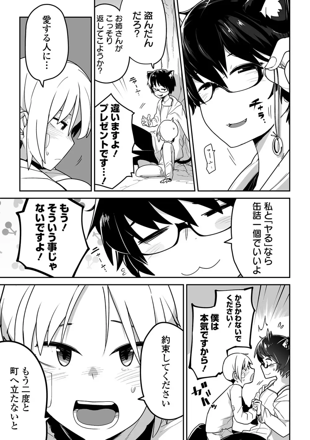 かわいそうなのはかわいい! Page.126