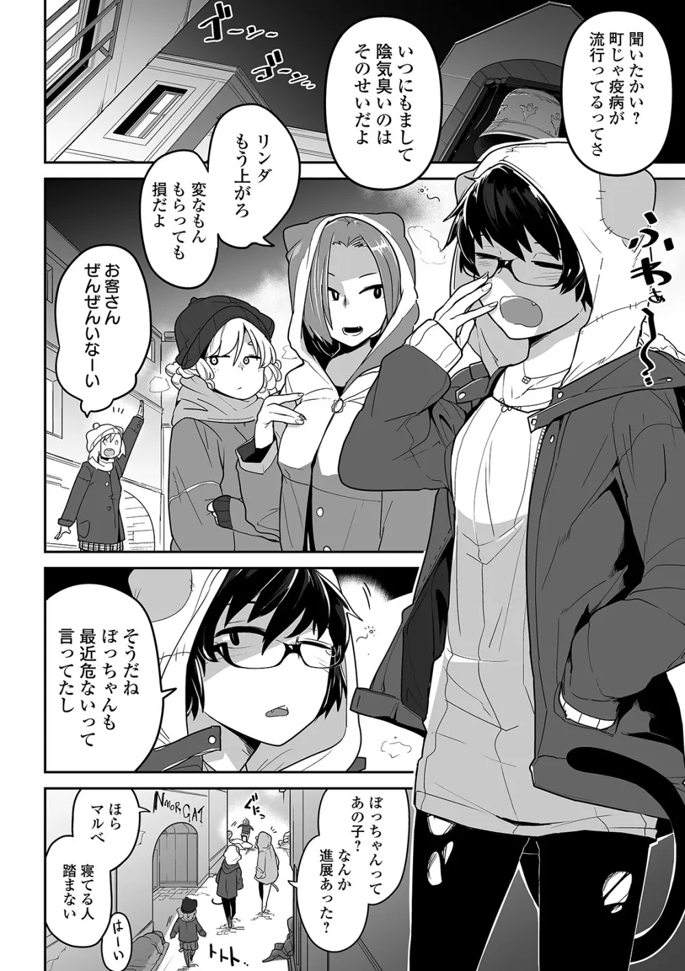 かわいそうなのはかわいい! Page.127