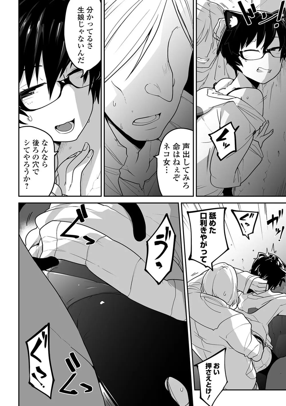 かわいそうなのはかわいい! Page.129