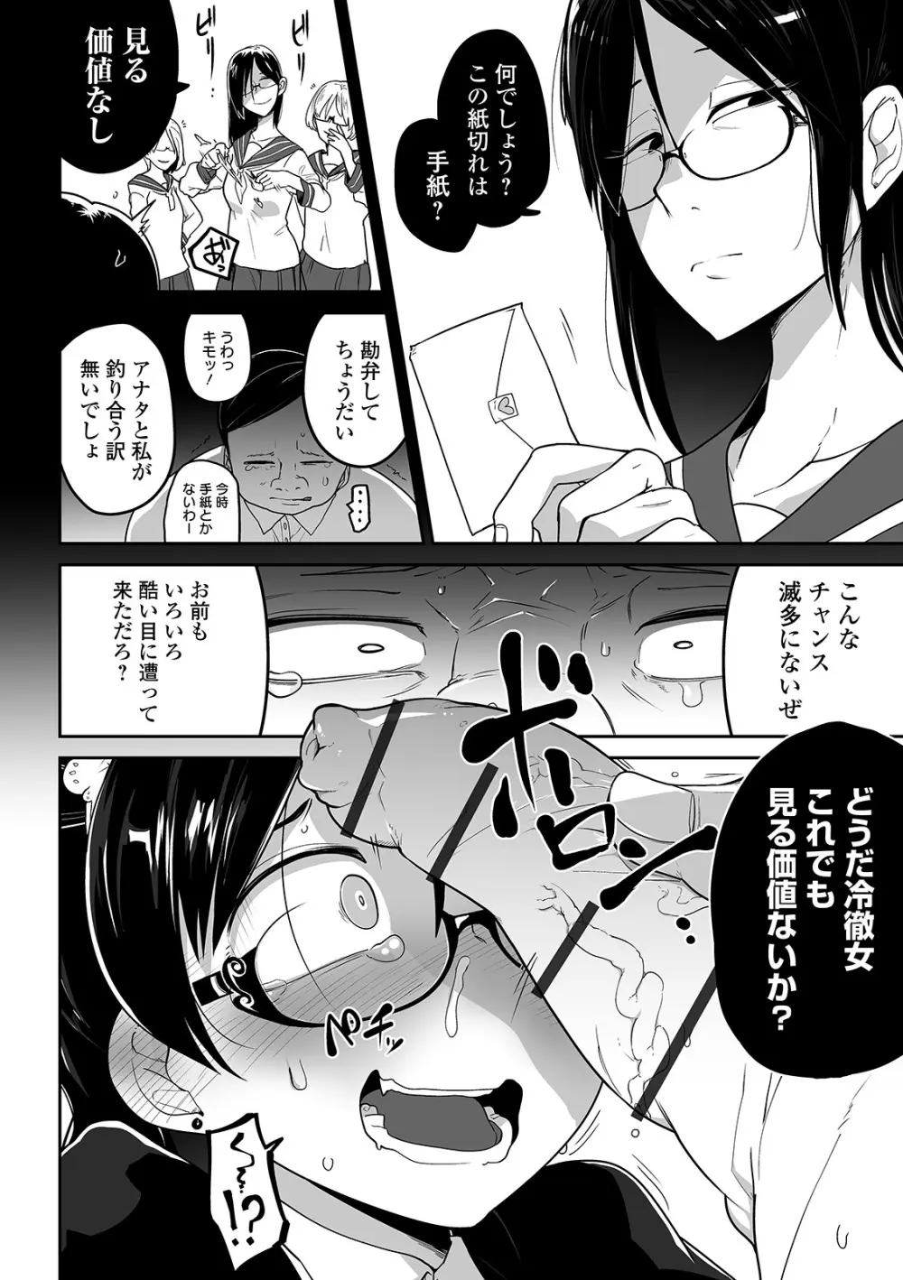 かわいそうなのはかわいい! Page.13