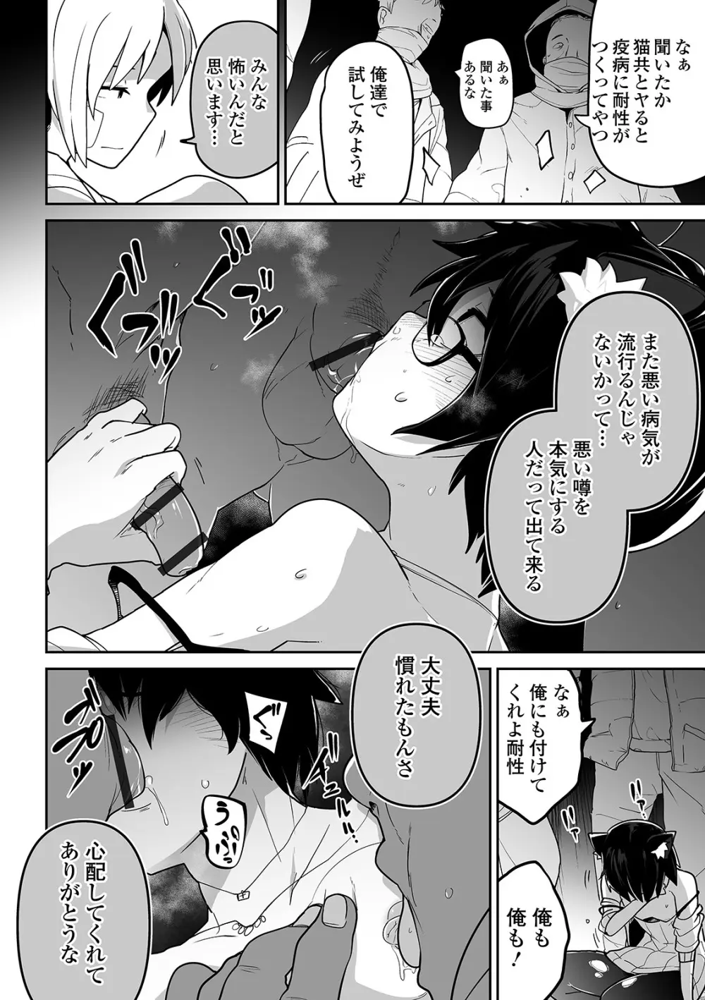かわいそうなのはかわいい! Page.131