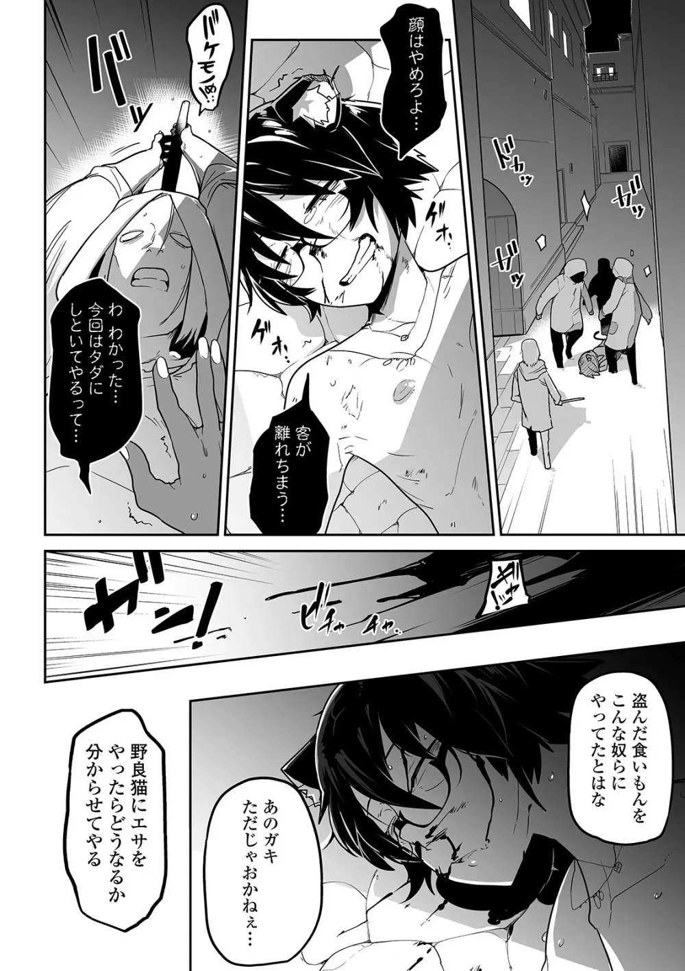 かわいそうなのはかわいい! Page.135