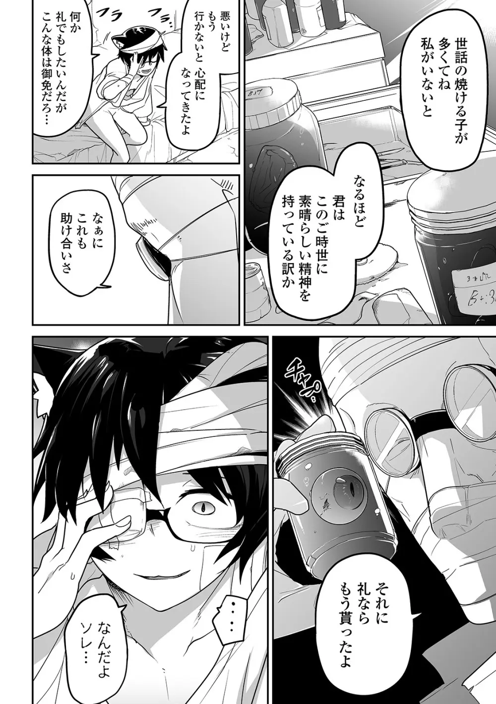 かわいそうなのはかわいい! Page.137