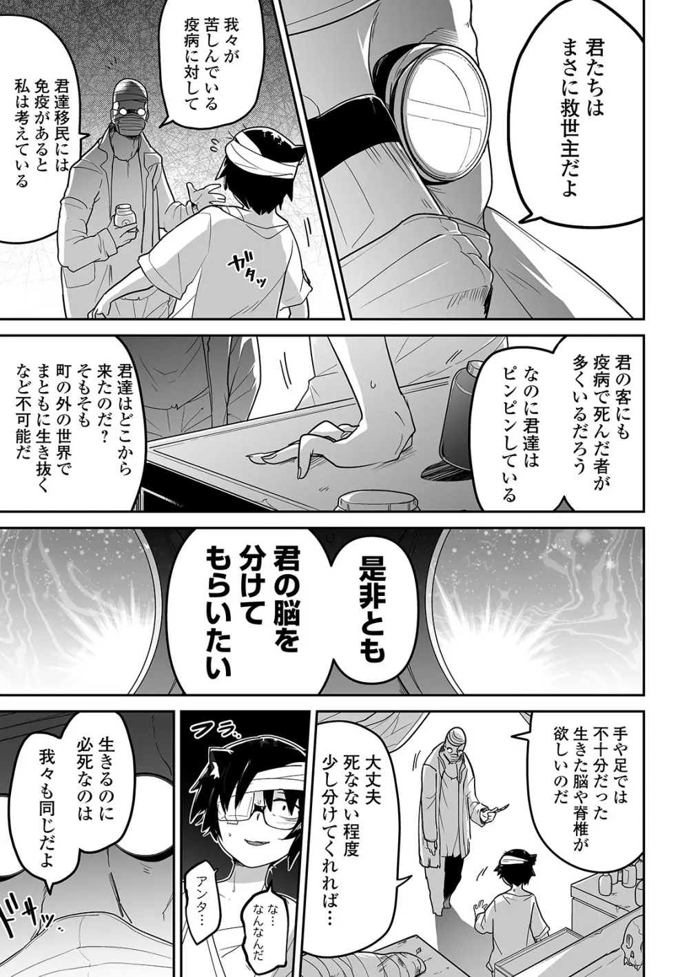 かわいそうなのはかわいい! Page.138