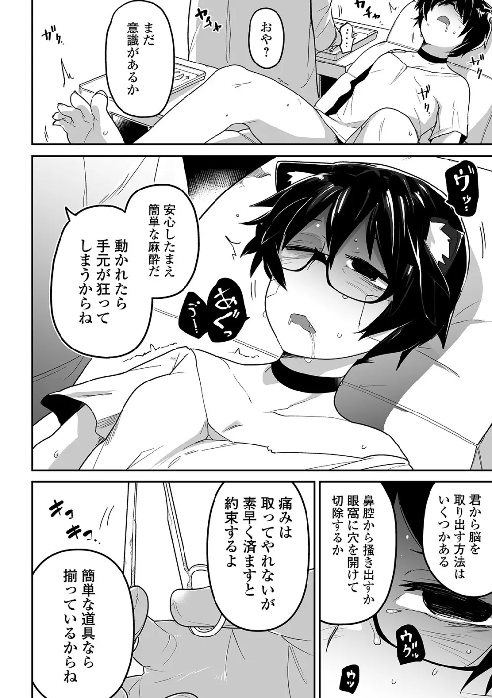 かわいそうなのはかわいい! Page.139