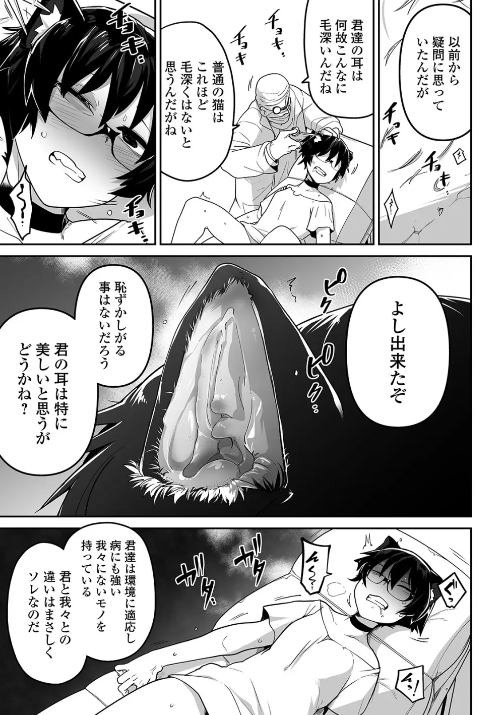 かわいそうなのはかわいい! Page.140