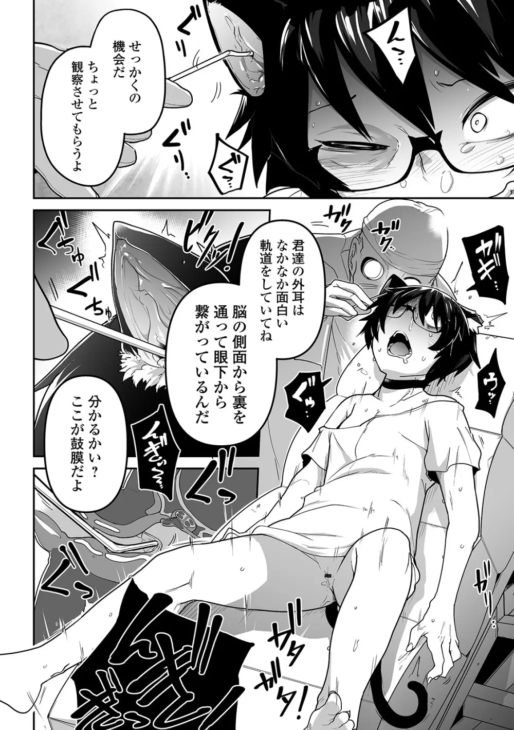 かわいそうなのはかわいい! Page.141