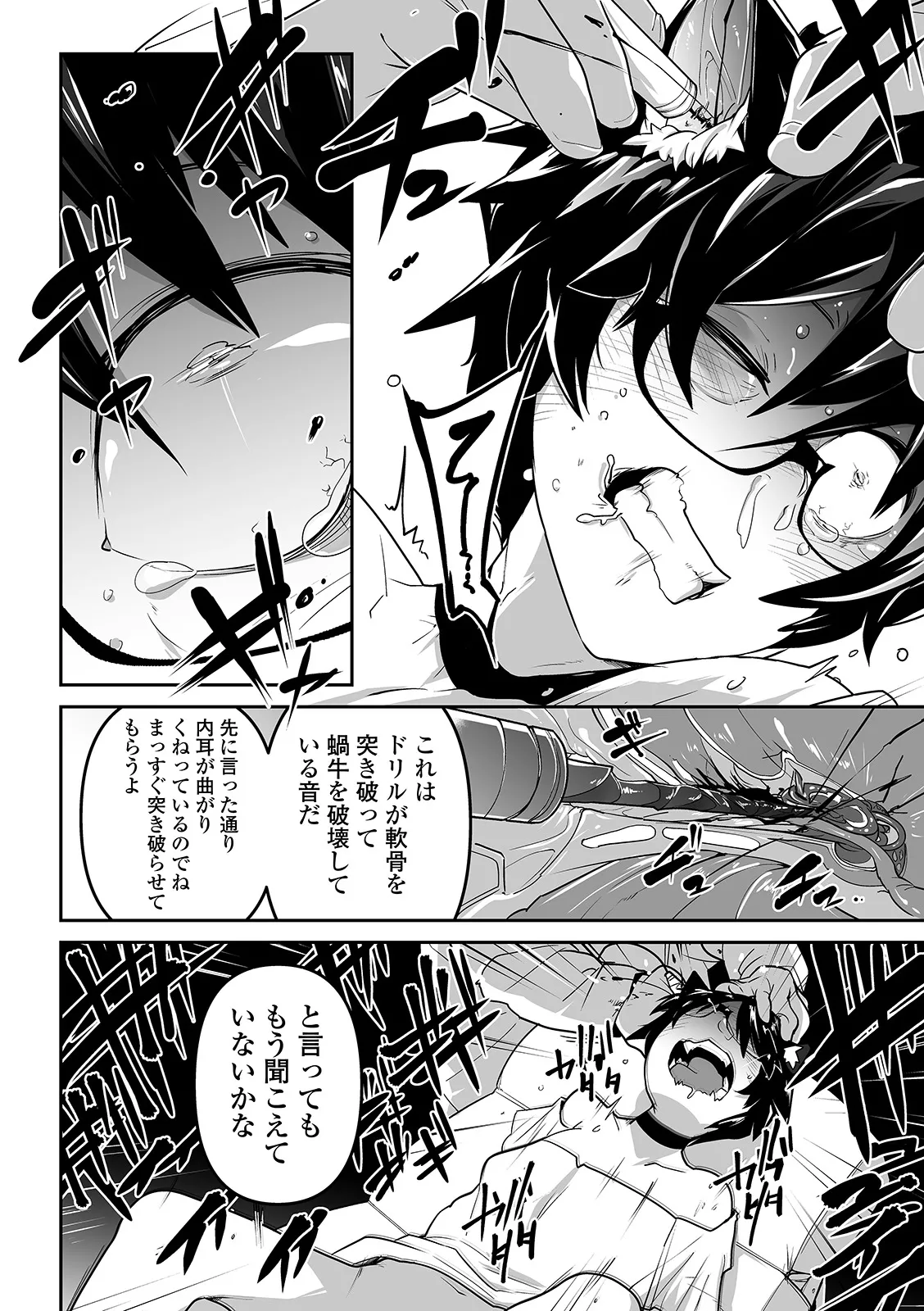 かわいそうなのはかわいい! Page.143