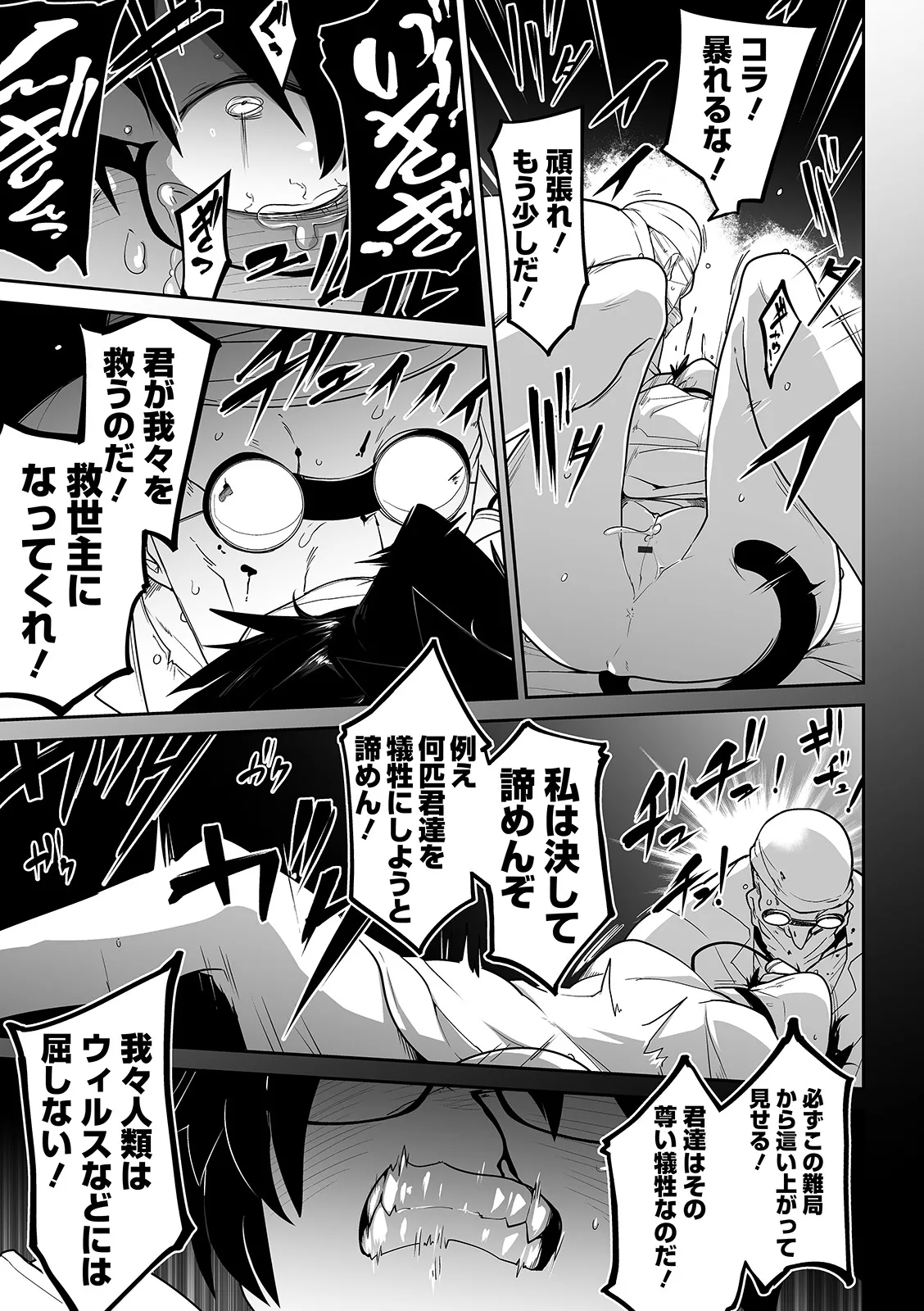 かわいそうなのはかわいい! Page.144
