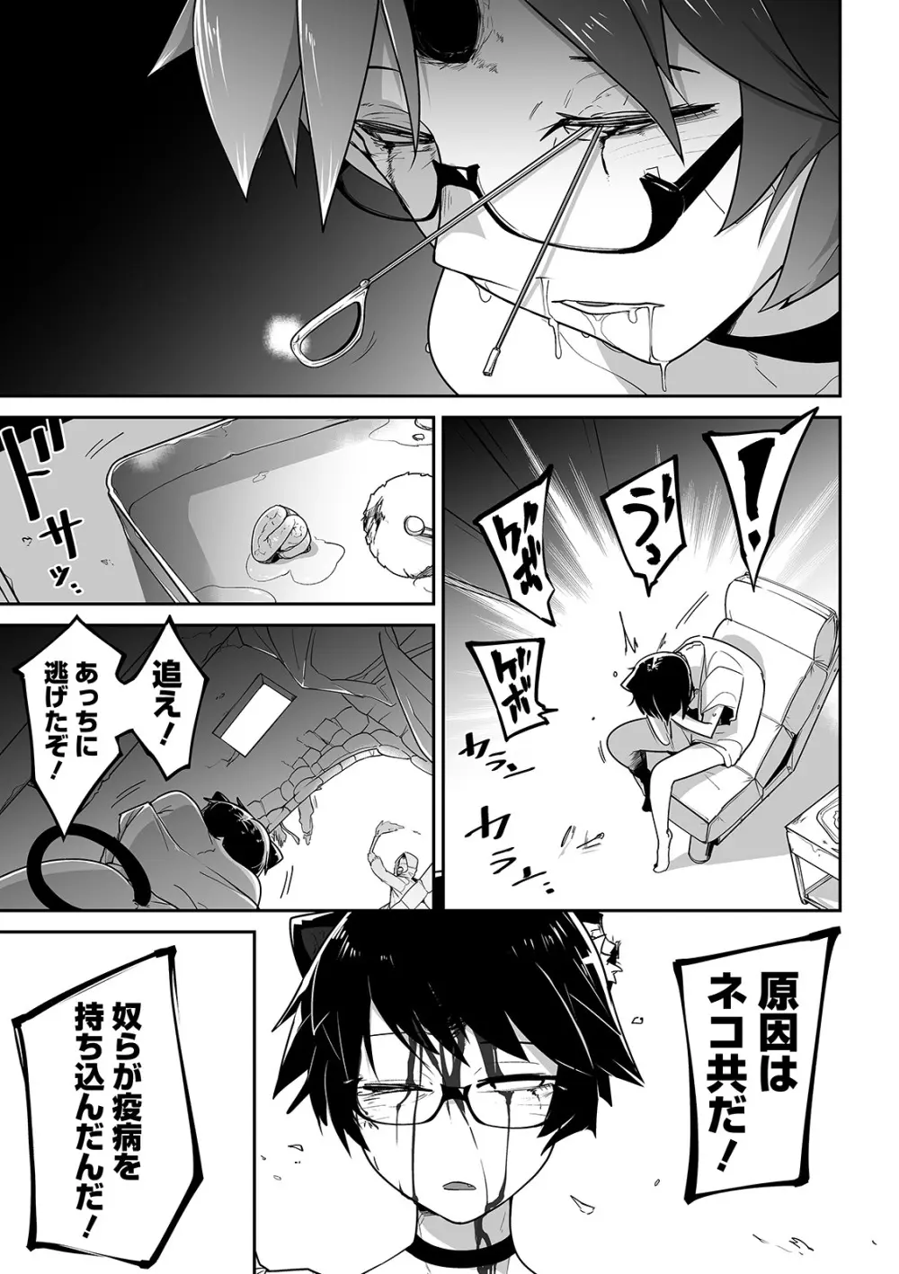 かわいそうなのはかわいい! Page.146