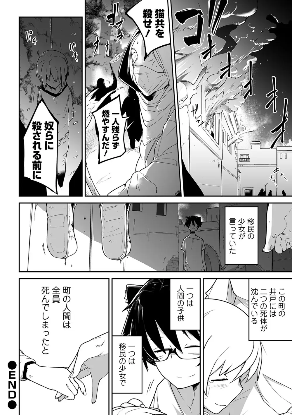 かわいそうなのはかわいい! Page.147