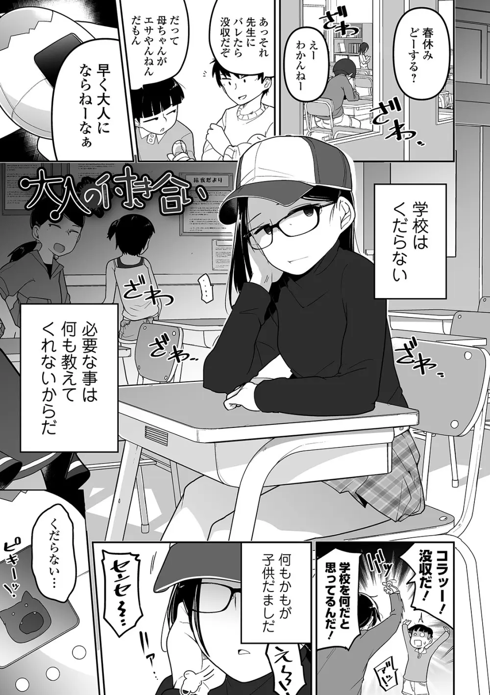 かわいそうなのはかわいい! Page.148