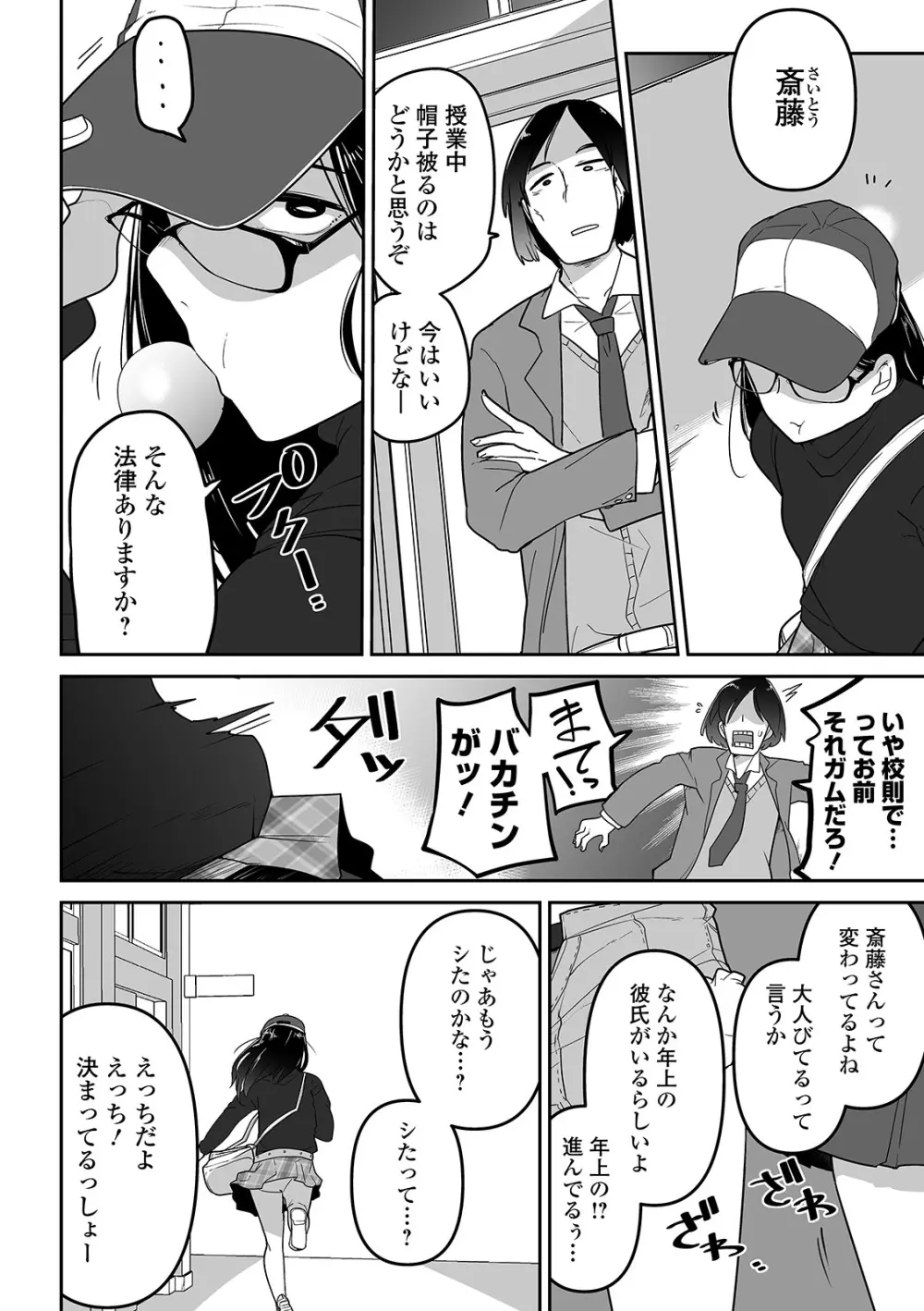 かわいそうなのはかわいい! Page.149