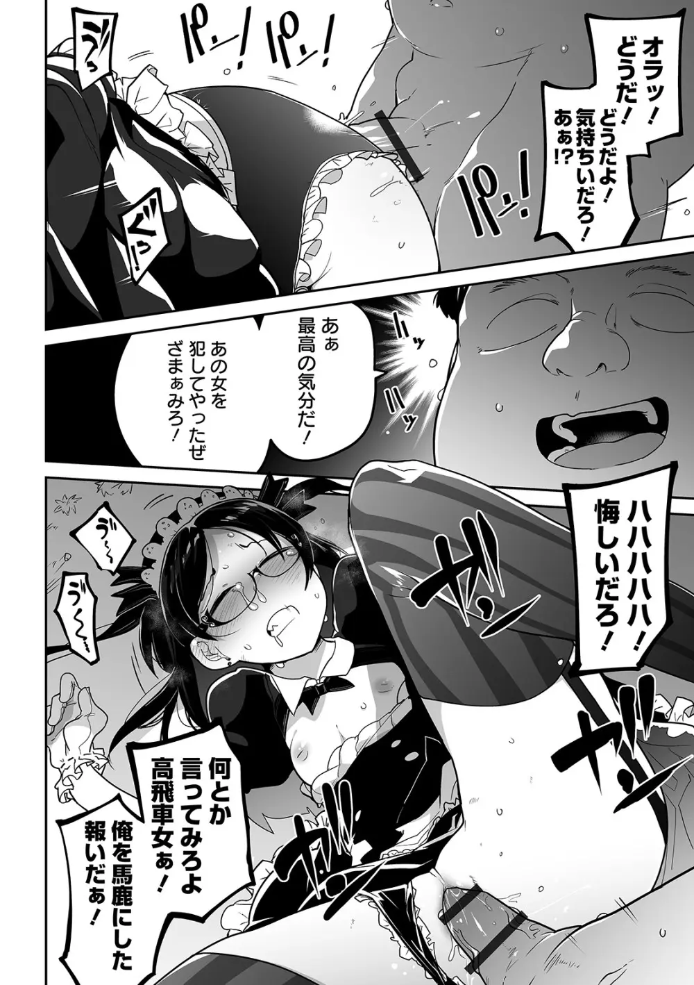 かわいそうなのはかわいい! Page.15
