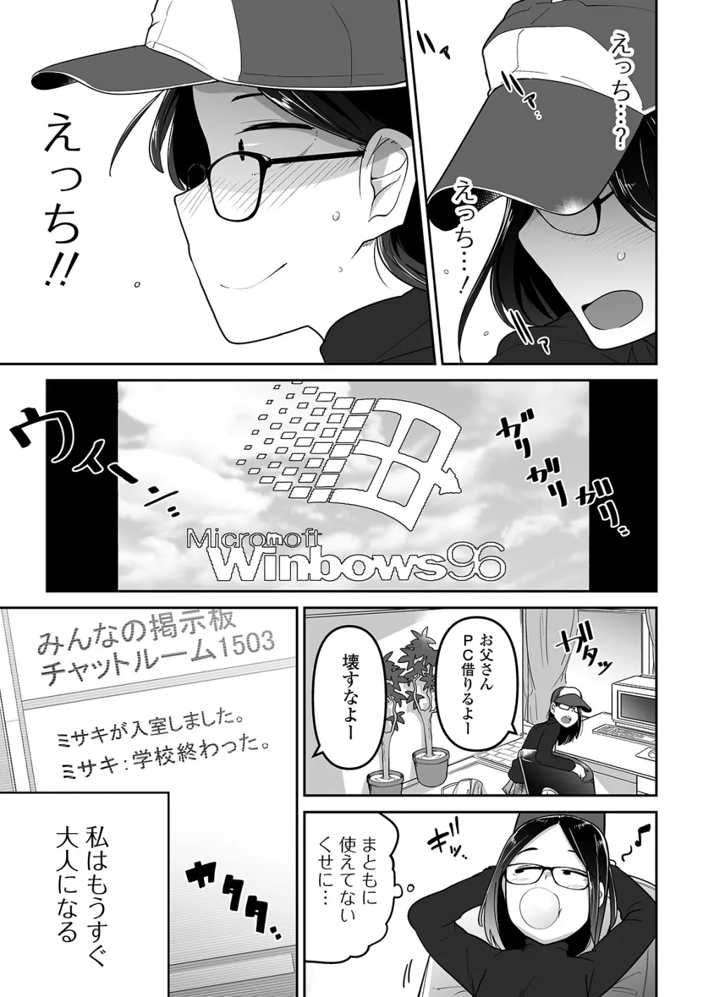 かわいそうなのはかわいい! Page.150