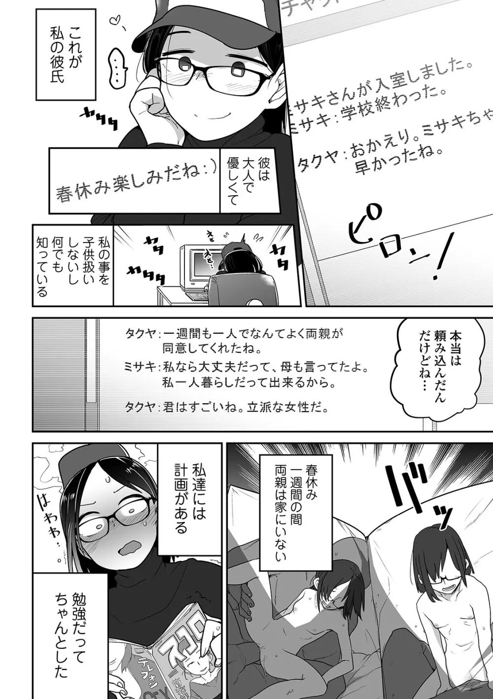 かわいそうなのはかわいい! Page.151