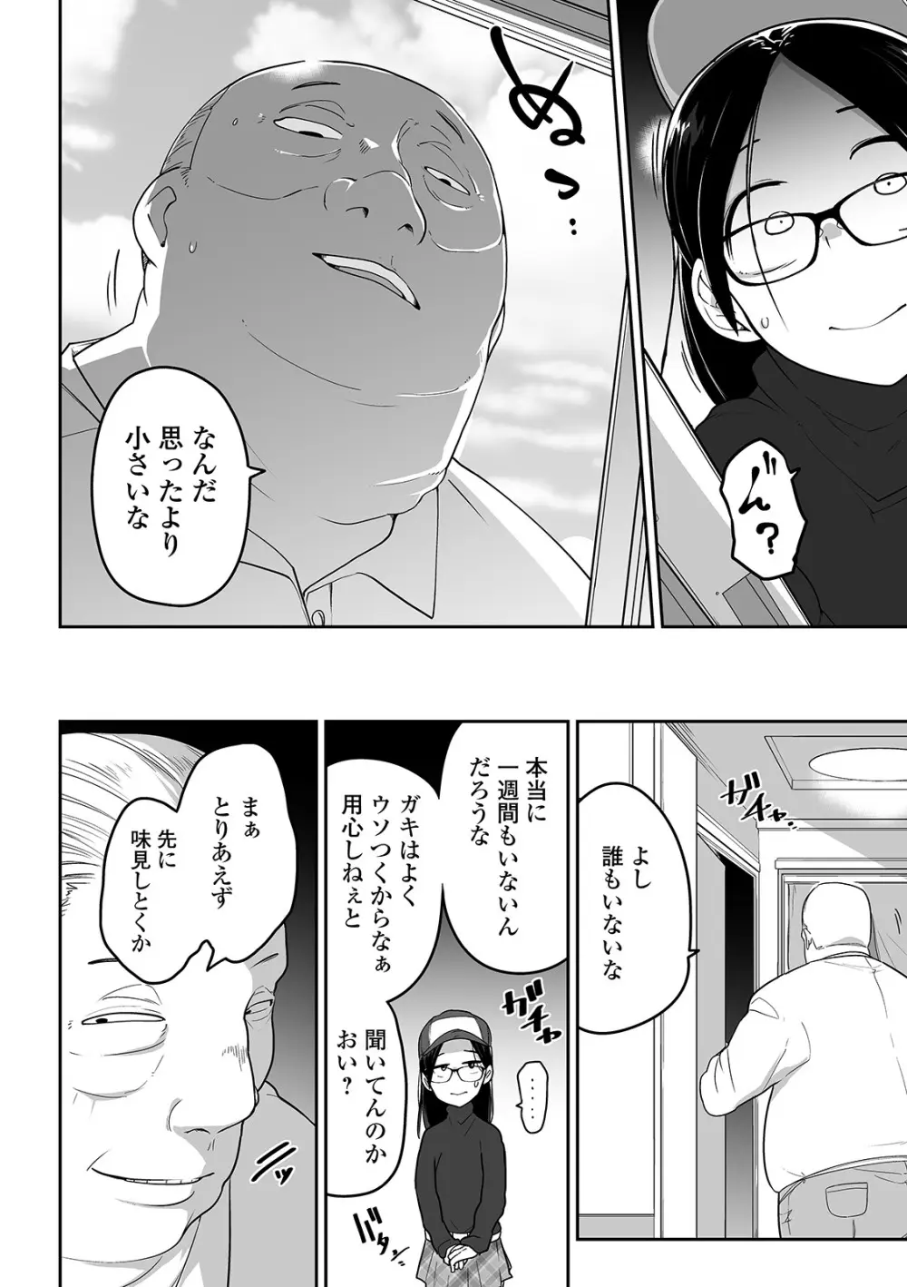 かわいそうなのはかわいい! Page.153